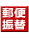 郵便振替