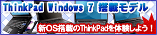 ThinkPad��Windows 7 ��ǥ��о졪