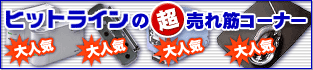 �ҥåȥ饤���Ķ���ڥ����ʡ�