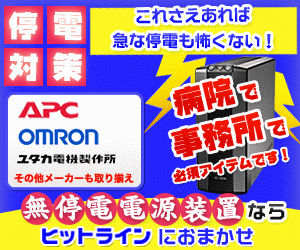 無停電電源装置(UPS)ならヒットラインにおまかせ！