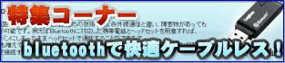 Bluetooth����ǲ�Ŭ�����֥�쥹