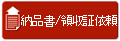 書類の請求