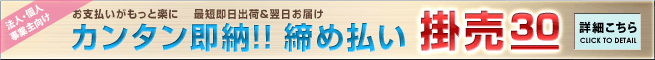 法人での後払いもお受けいたします